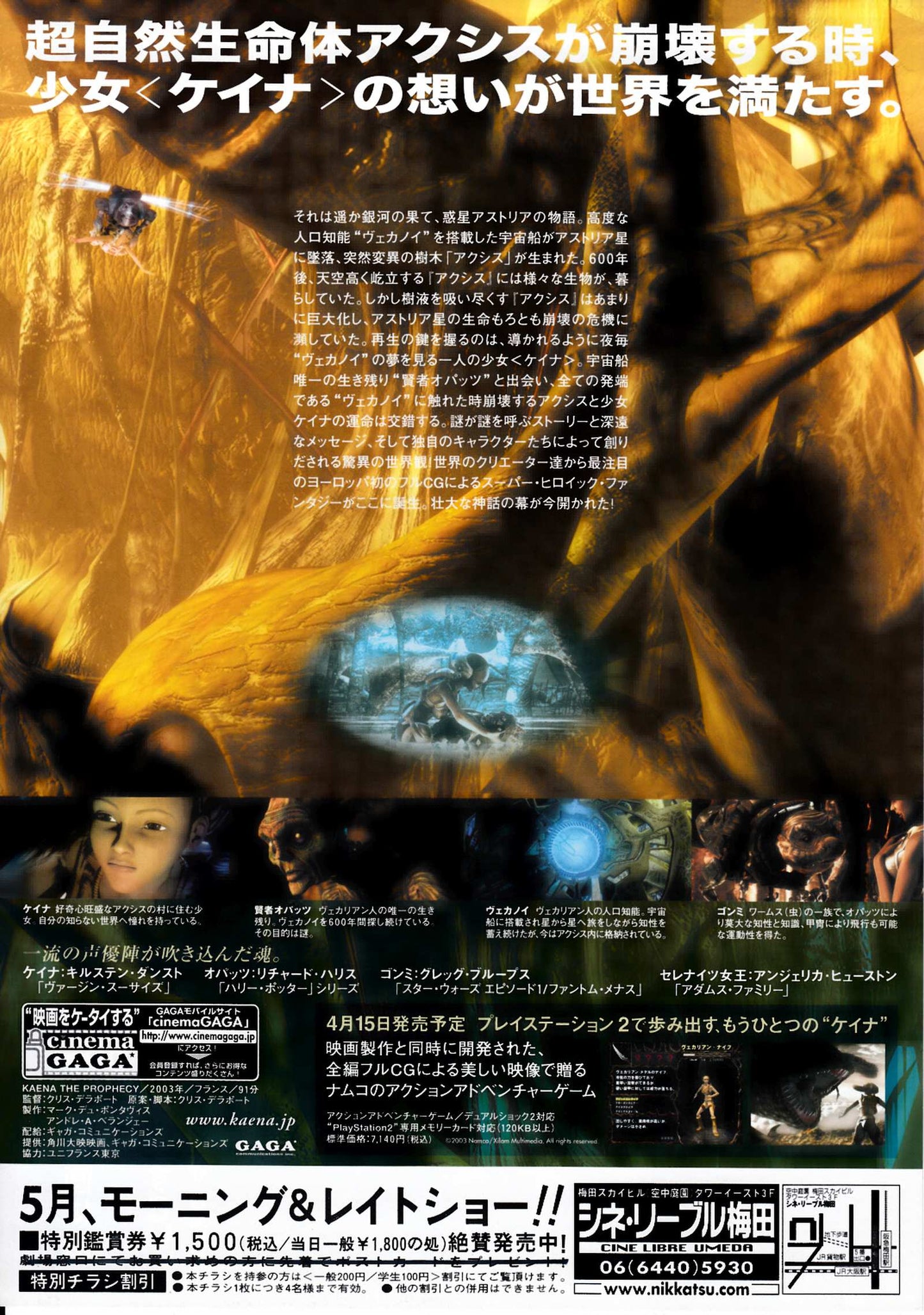 Kaena The Prophecy Japanese Anime Chirashi Mini Ad-Flyer Poster 2003