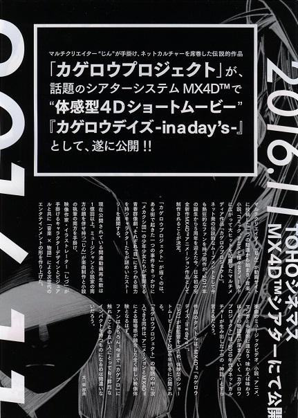 Kagerou Daze In A Day's Japanese Anime Chirashi Mini Ad-Flyer Poster 2016 A