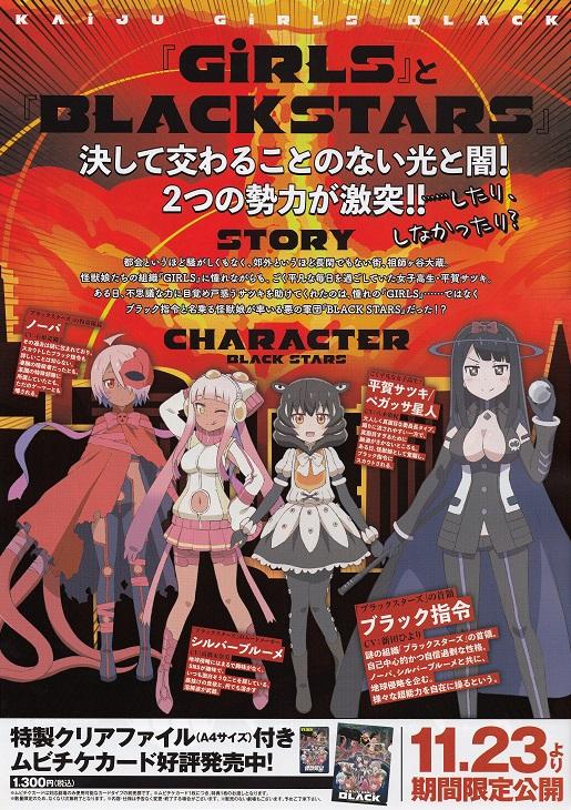 Kaijuu Girls Black Japanese Anime Chirashi Mini Ad-Flyer Poster 2018