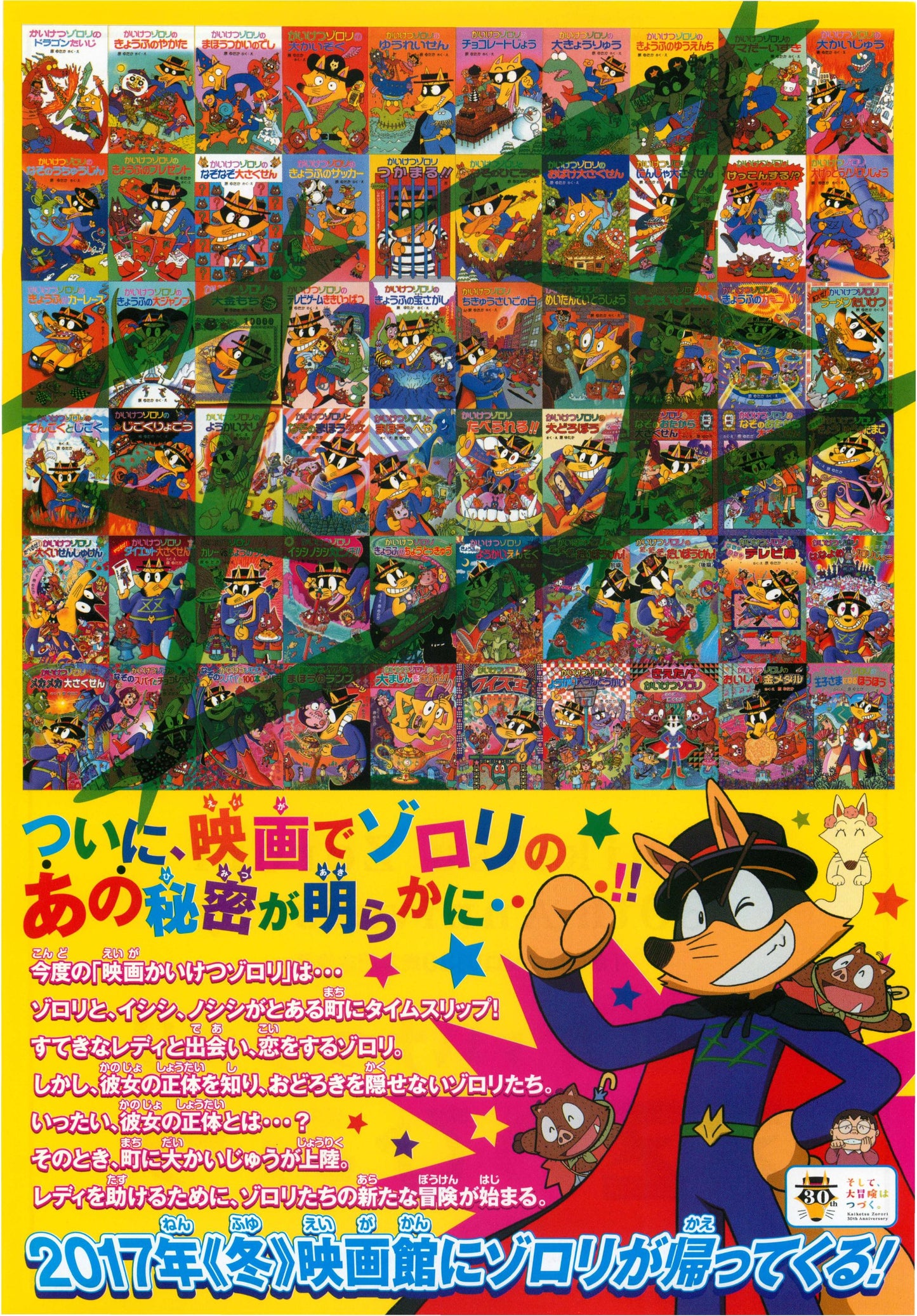 Kaiketsu Zorori 30th Japanese Anime Chirashi Mini Ad-Flyer Poster 2017