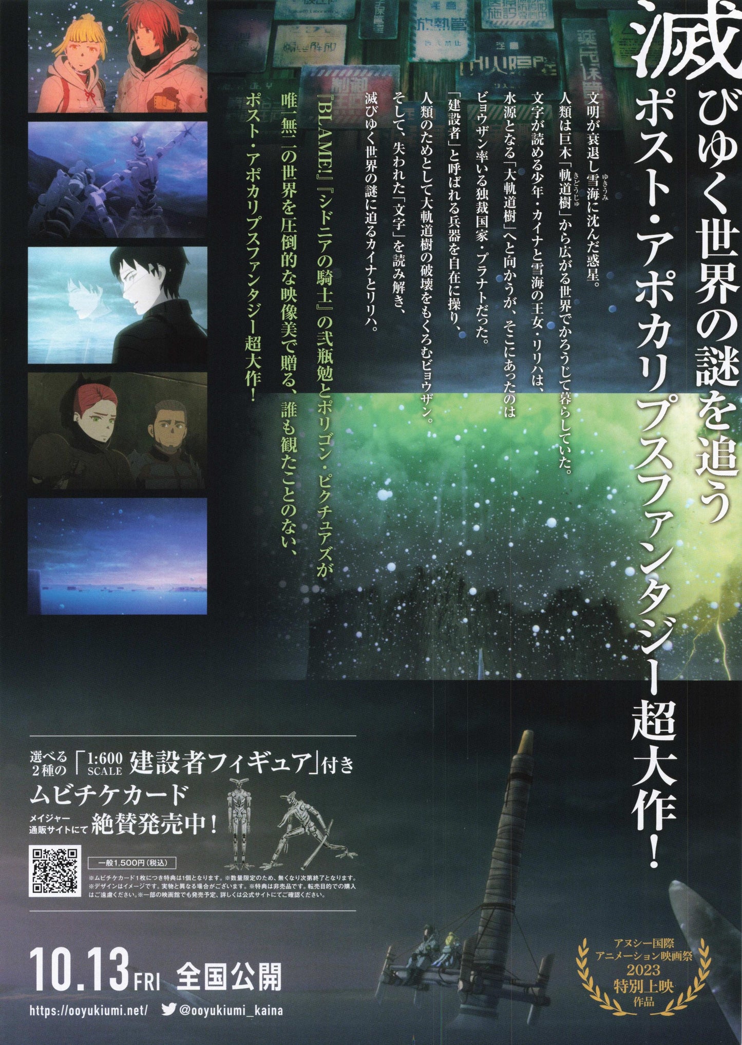 Kaina of The Great Snow Sea Japanese Anime Chirashi Mini Ad-Flyer Poster 2023 A