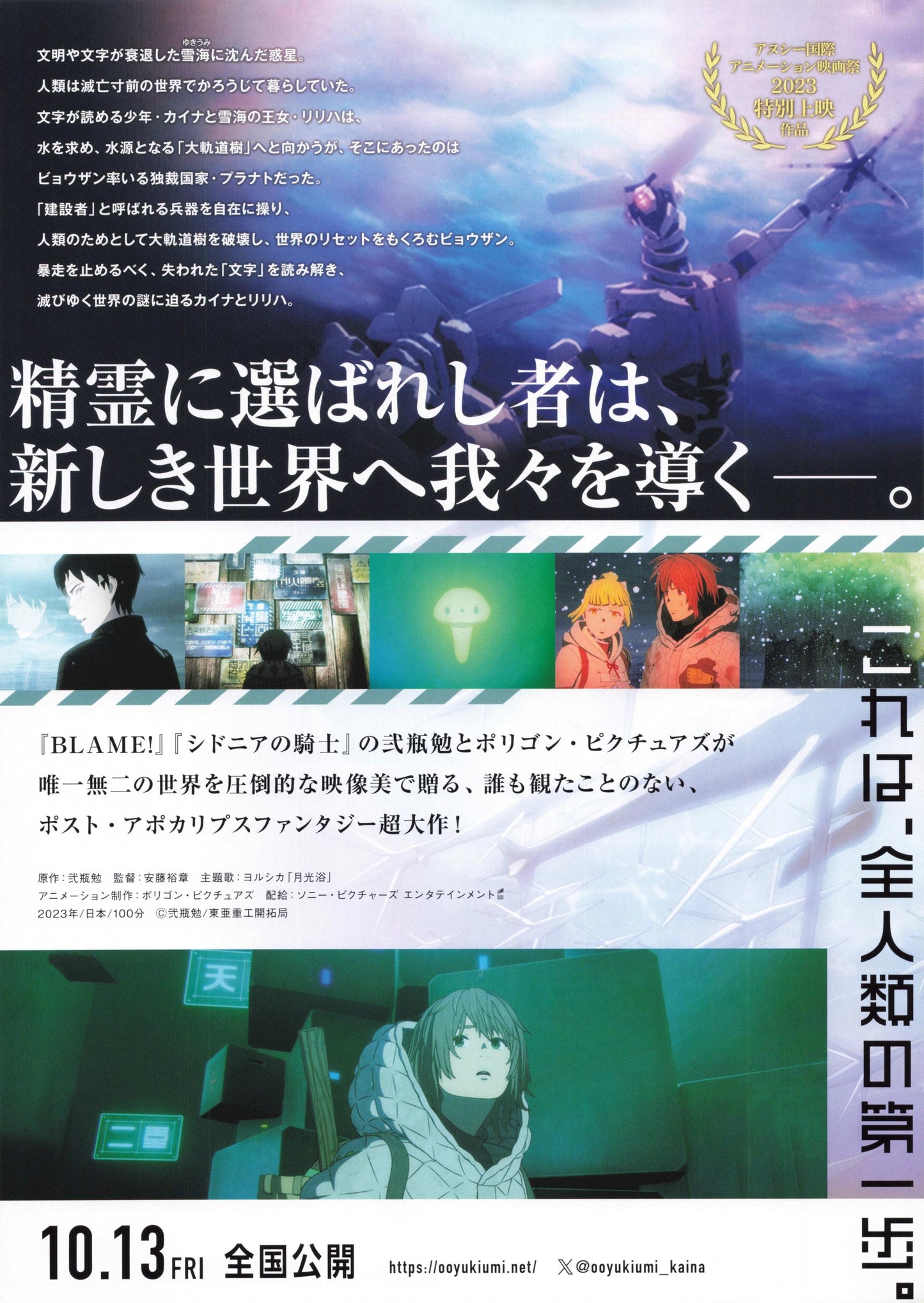 Kaina of The Great Snow Sea Japanese Anime Chirashi Mini Ad-Flyer Poster 2023 B