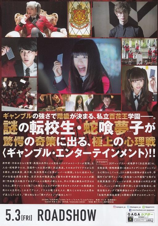 Kakegurui Japanese Chirashi Mini Ad-Flyer Poster 2019 B