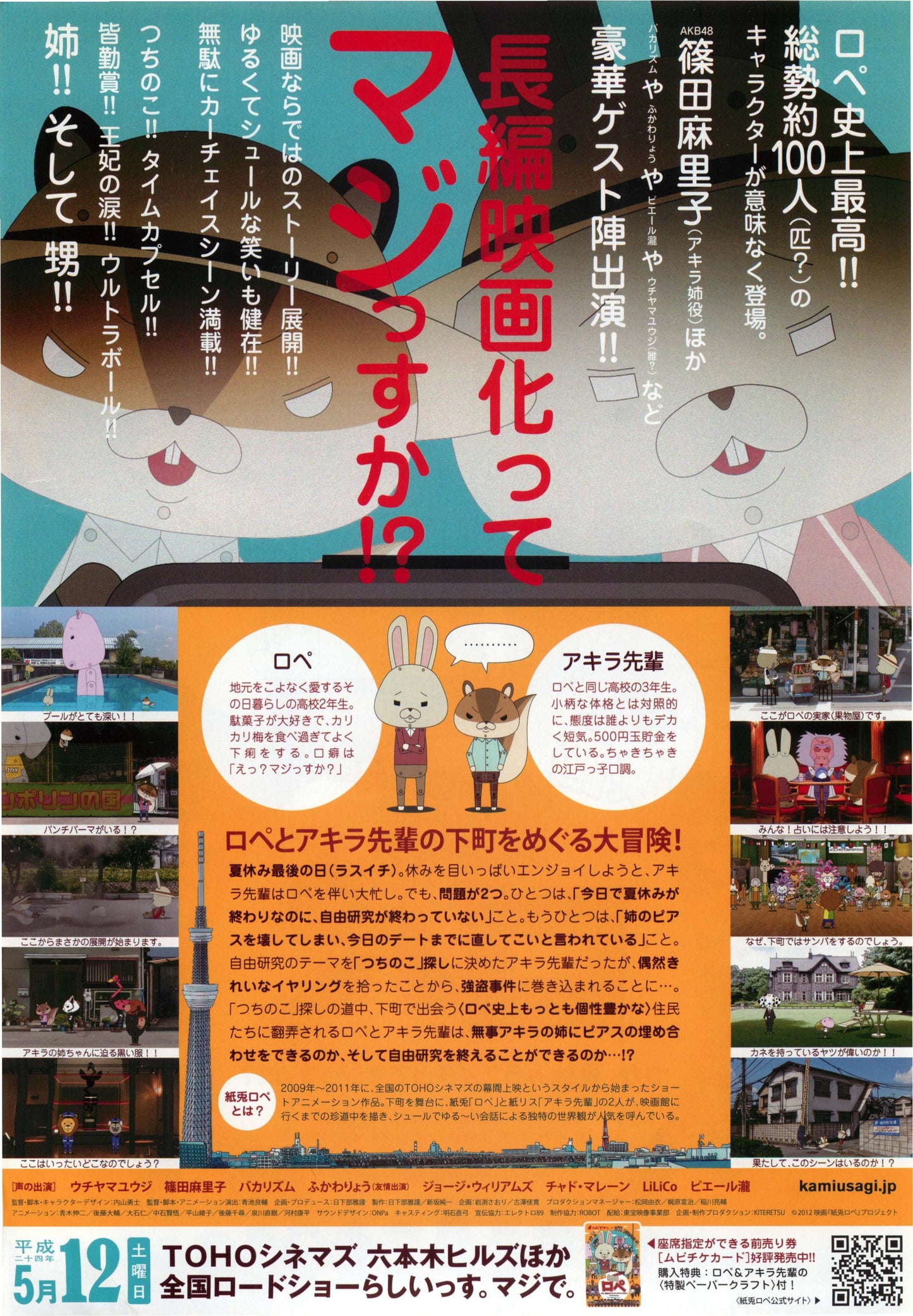 Kamiusagi Japanese Anime Chirashi Mini Ad-Flyer Poster 2012