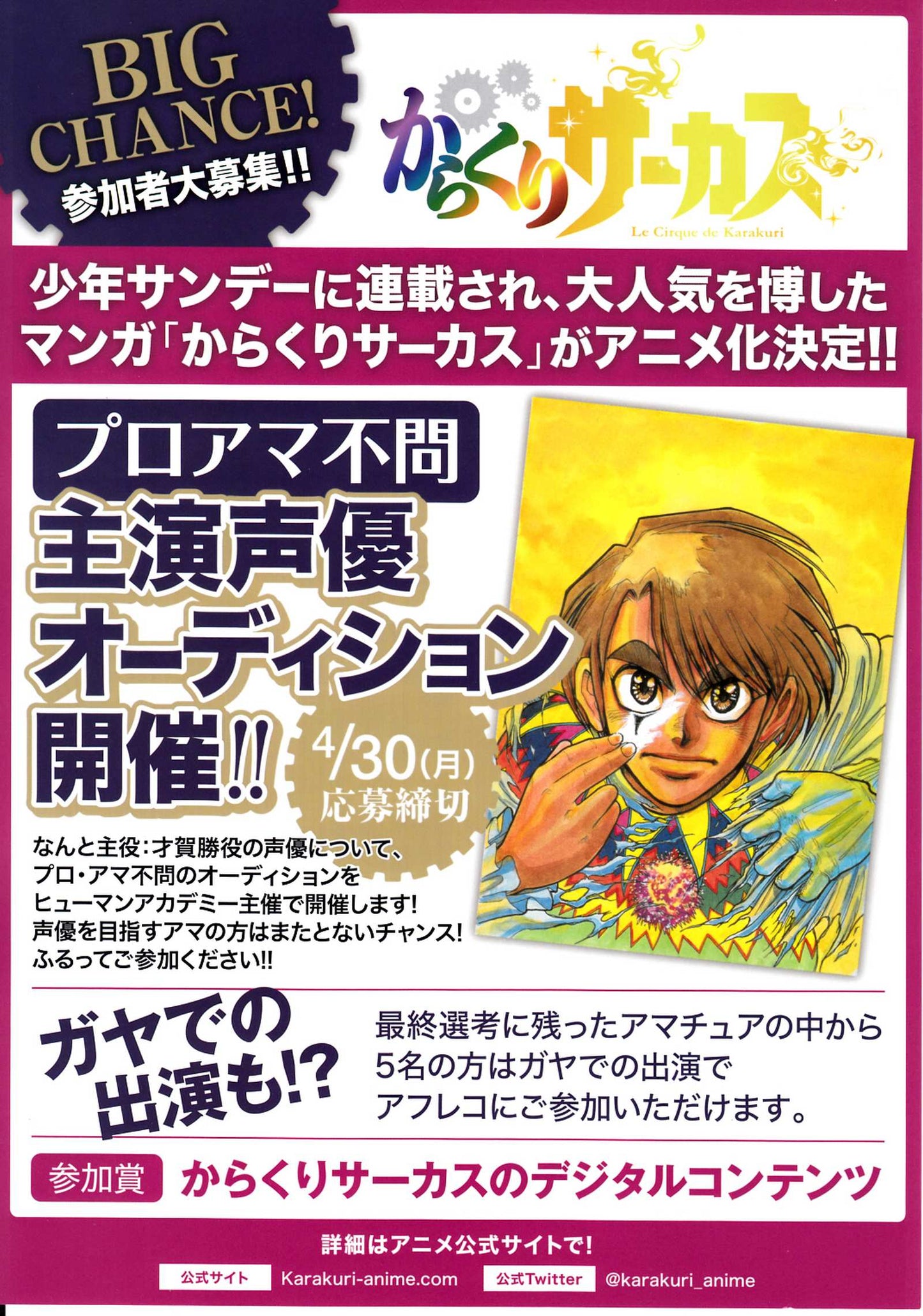 Karakuri Circus Japanese Anime Chirashi Mini Ad-Flyer Poster 2018