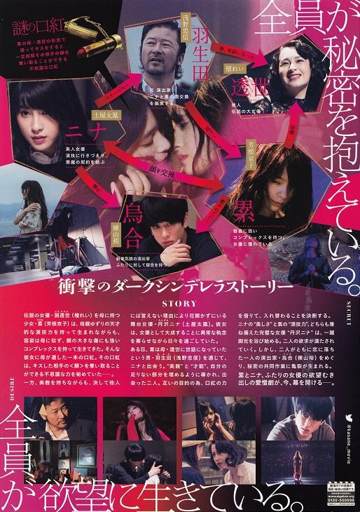 Kasane Japanese Chirashi Mini Ad-Flyer Poster 2018 A