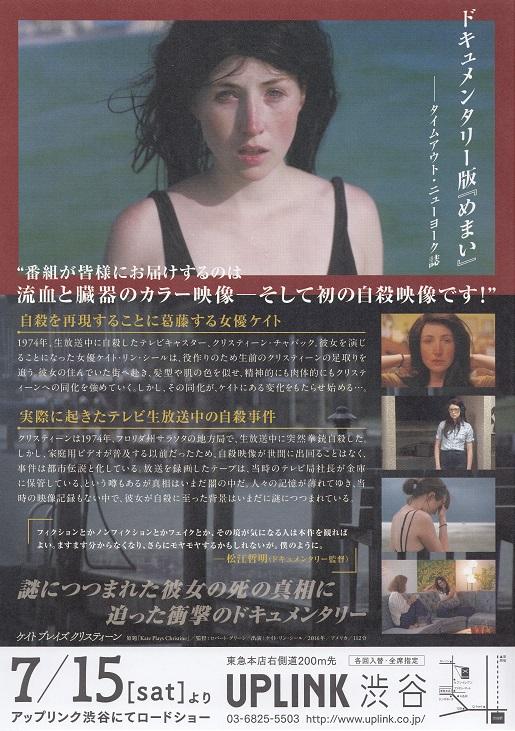 Kate Plays Christine Japanese Chirashi Mini Ad-Flyer Poster 2016