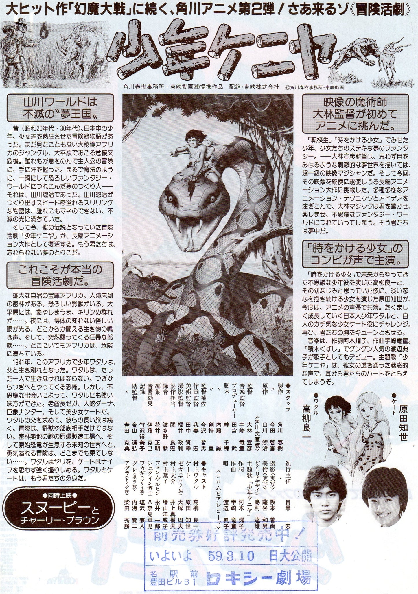 Kenya Boy Japanese Anime Chirashi Mini Ad-Flyer Poster 1984
