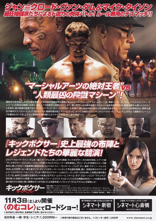 Kickboxer Retaliation Japanese Chirashi Mini Ad-Flyer Poster 2018 Van Damme