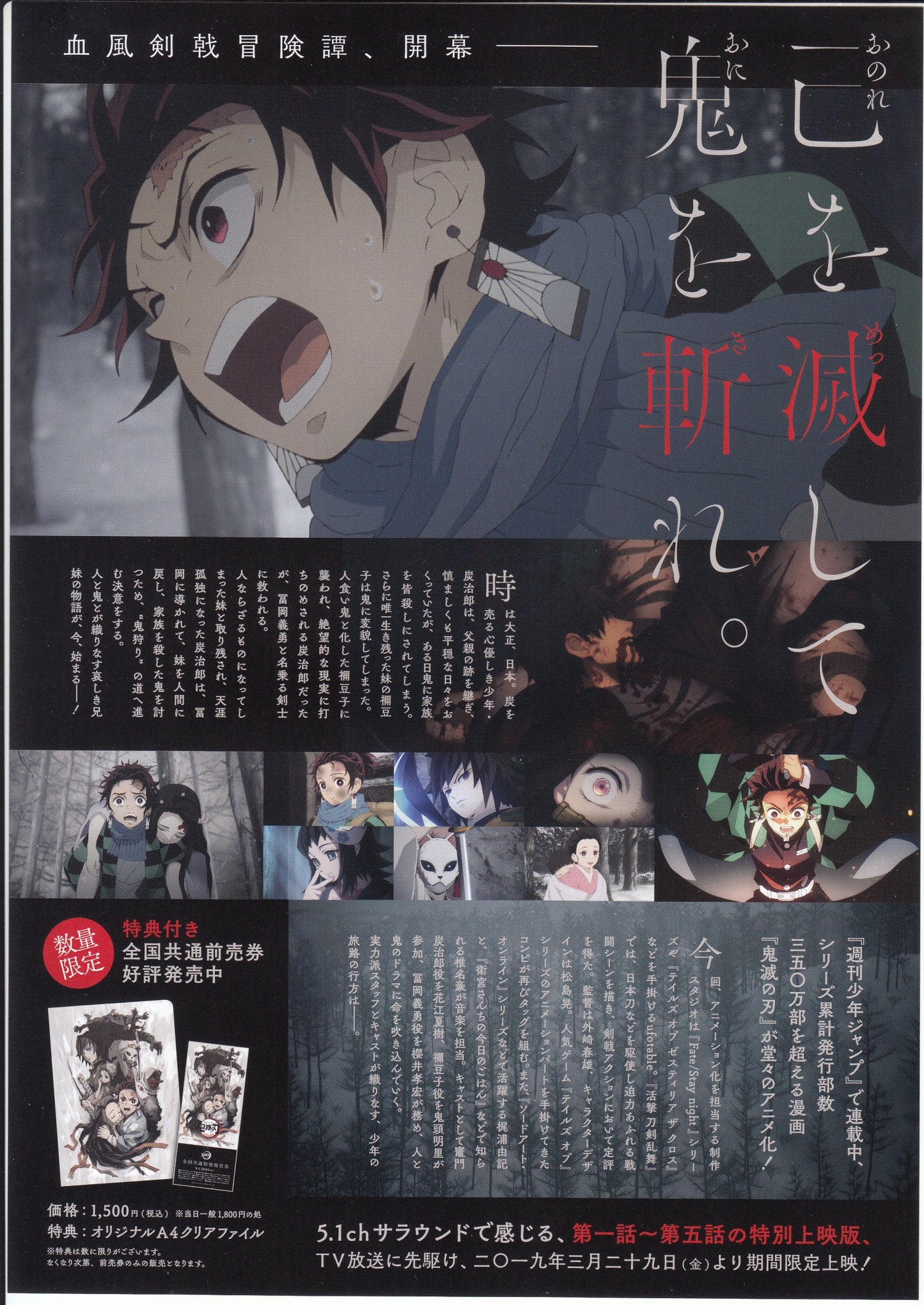 Kimetsu No Yaiba Japanese Anime Chirashi Mini Ad-Flyer Poster 2019
