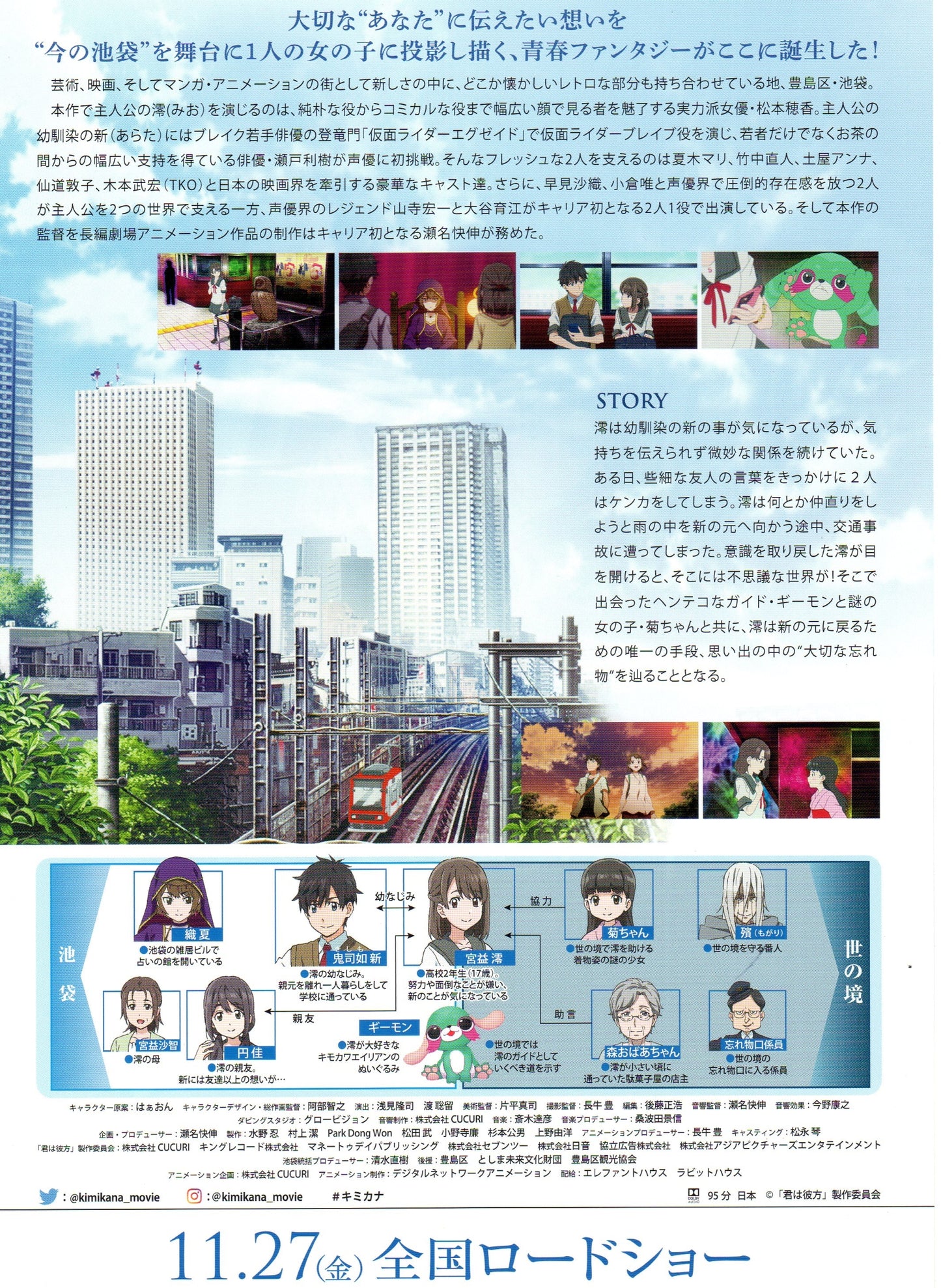 Kimi Wa Kanata Japanese Anime Chirashi Mini Ad-Flyer Poster 2020