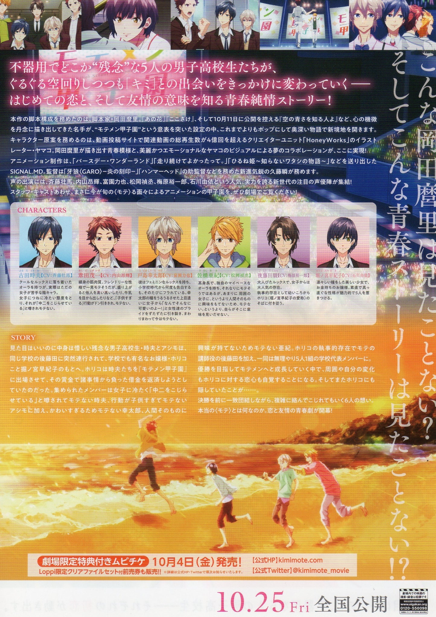 Kimi dake ni Motetainda Japanese Anime Chirashi Mini Ad-Flyer Poster 2019