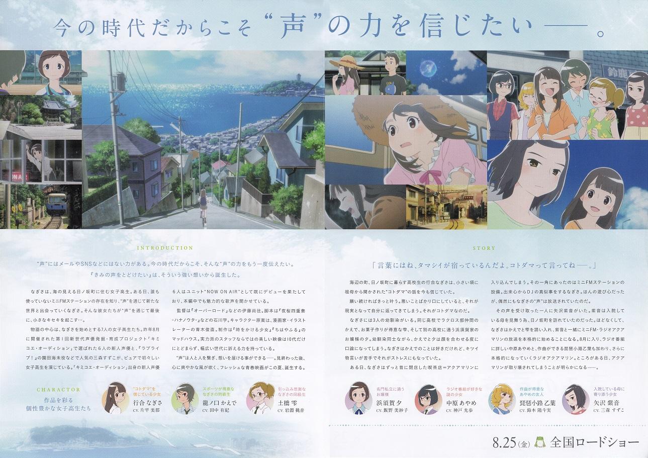 Kimi no Koe wo Todoketai Japanese Anime Chirashi Mini Ad-Flyer Poster 2017 4p