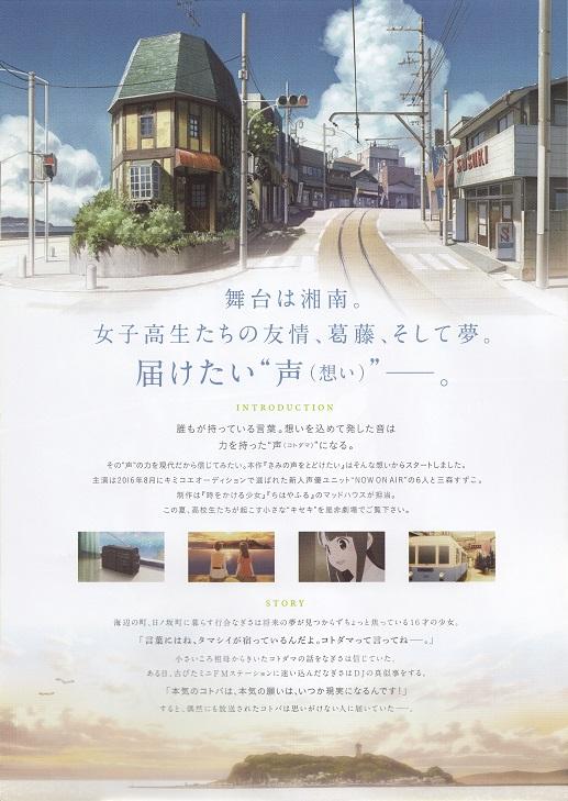 Kimi no Koe wo Todoketai Japanese Anime Chirashi Mini Ad-Flyer Poster 2017 A