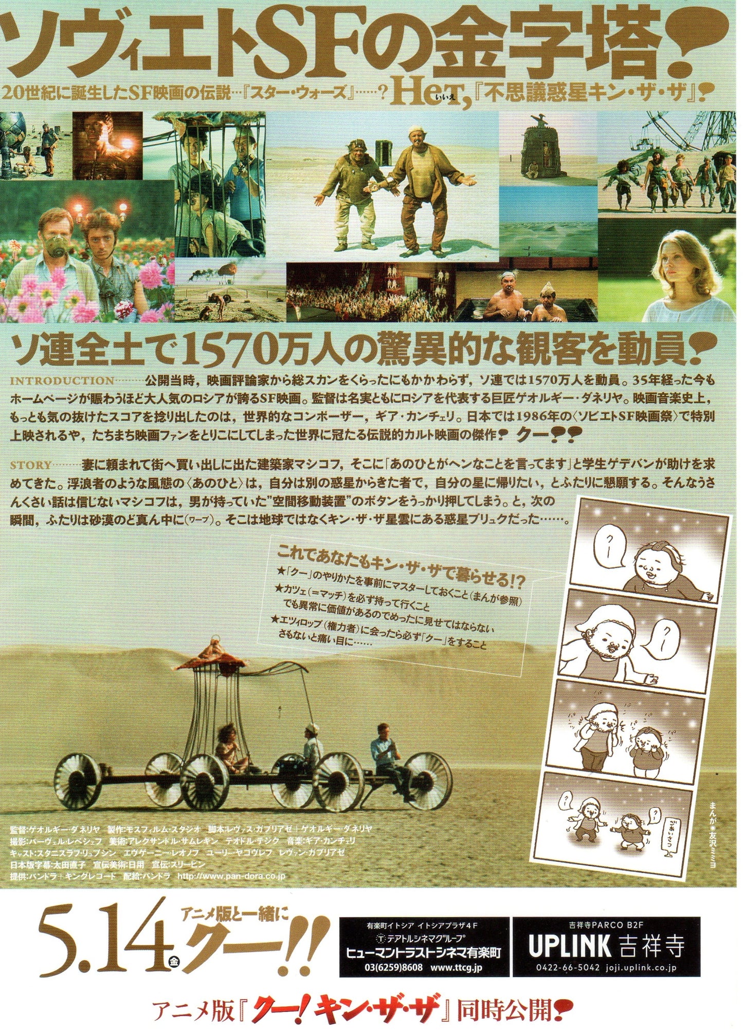 Kin-dza-dza! Japanese Chirashi Mini Ad-Flyer Poster 1986-2021 R