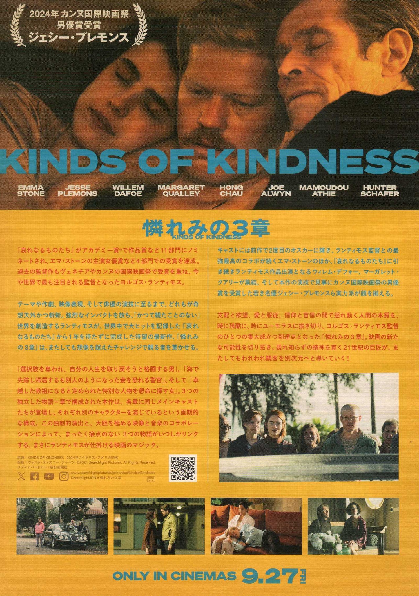 Kinds of Kindness Japanese Chirashi Mini Ad-Flyer Poster 2024 Lanthimos Dafoe