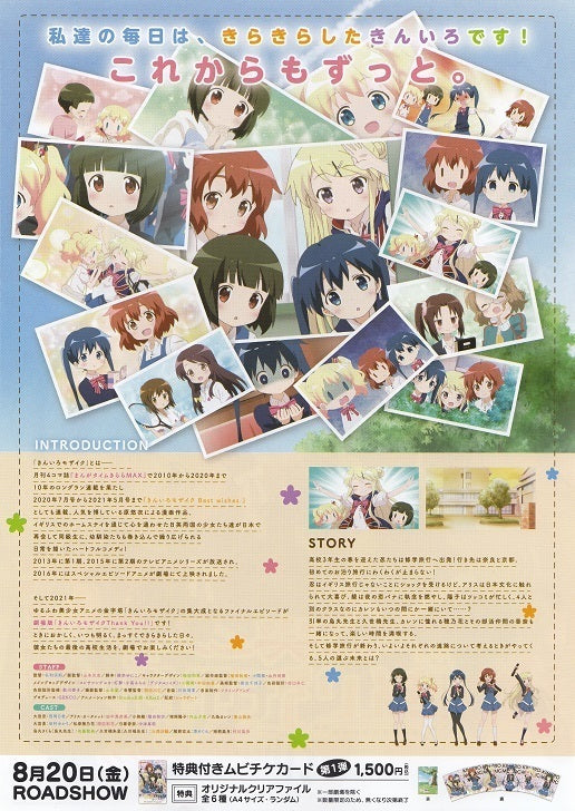 Kiniro Mosaic Thank You! Japanese Anime Chirashi Mini Ad-Flyer Poster 2021