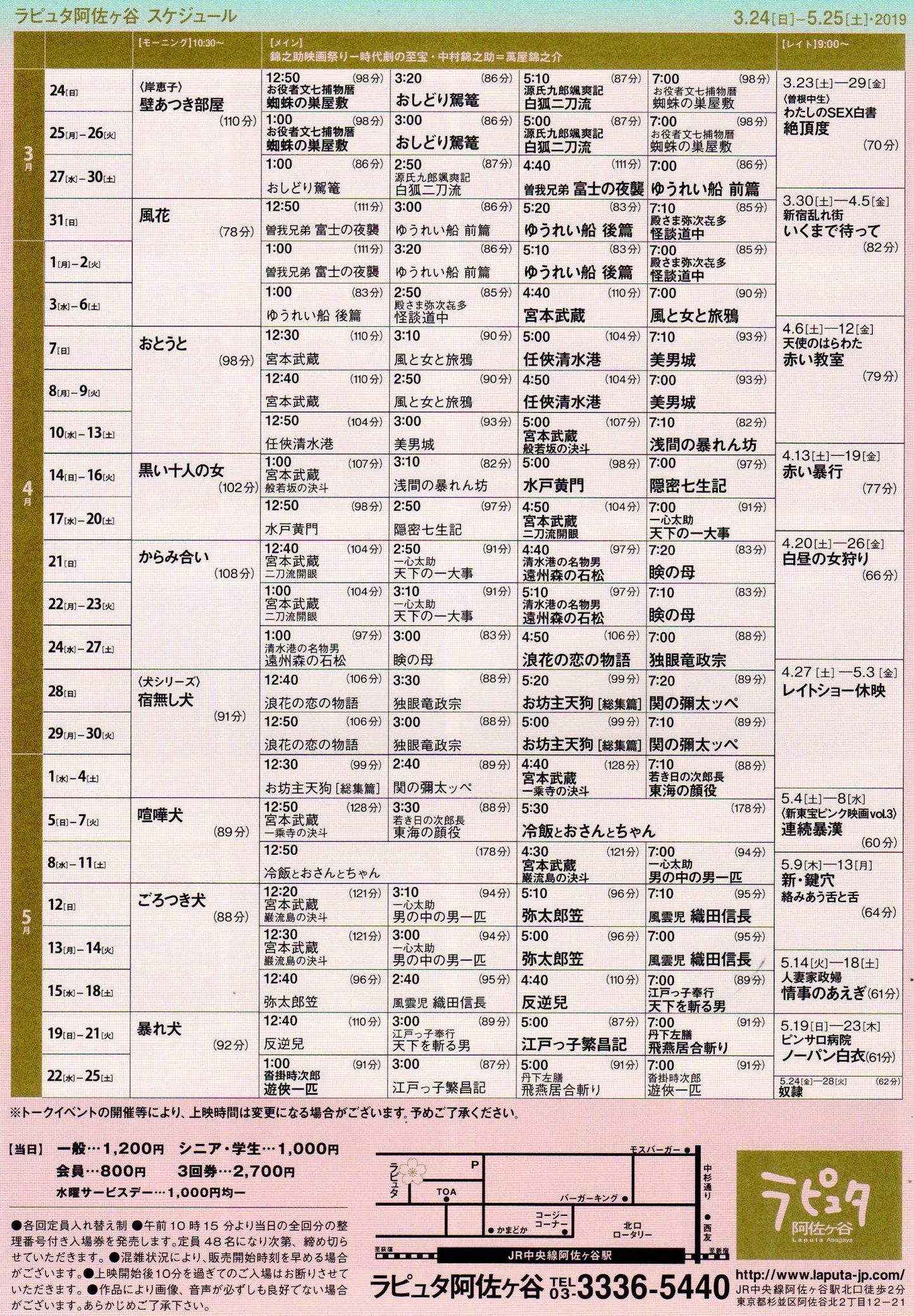 Kinnosuke Nakamura Retrospective Japanese Chirashi Mini Ad-Flyer Poster 2019 6p