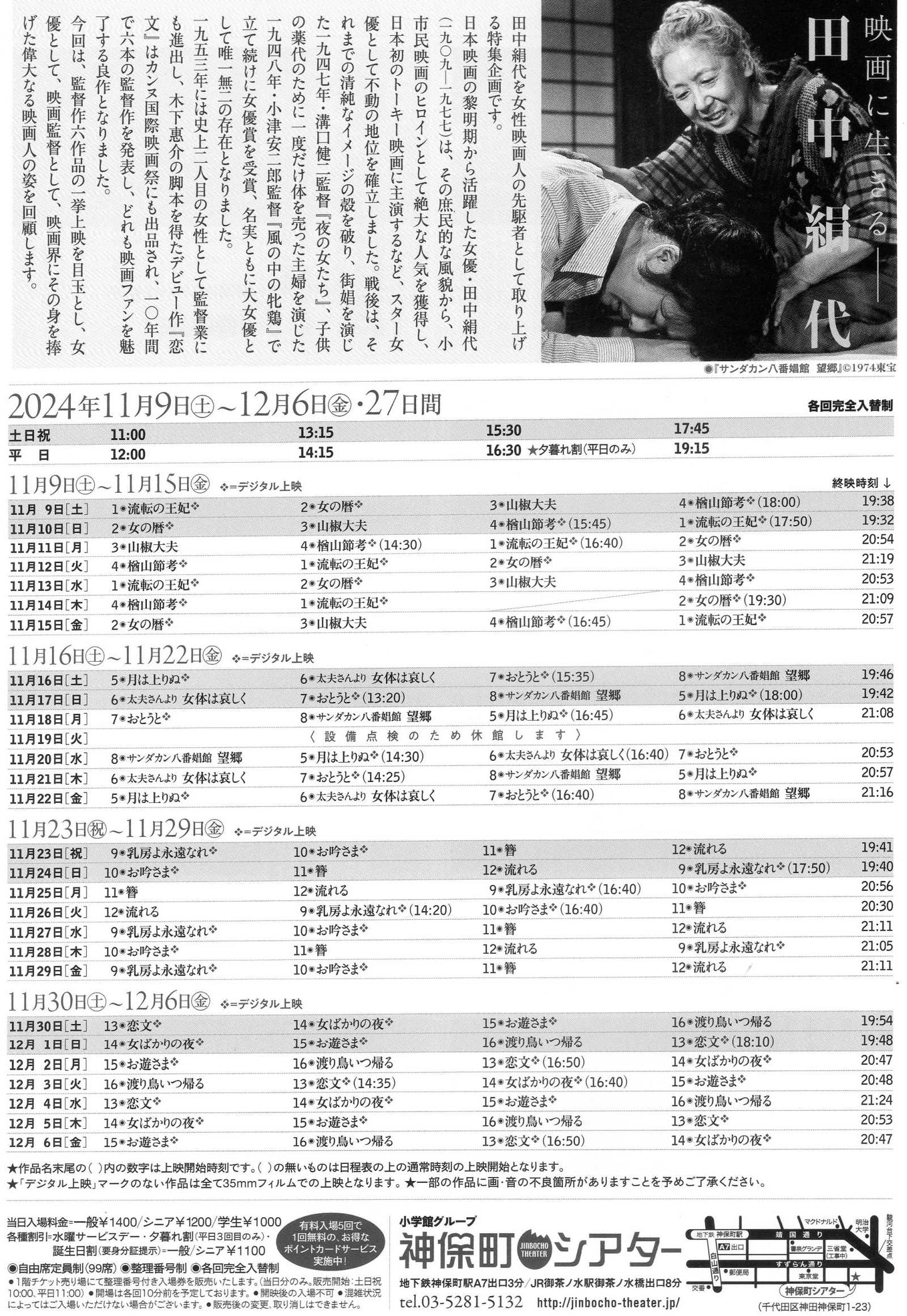 Kinuyo Tanaka Retrospective Japanese Chirashi Mini Ad-Flyer Poster 2024 4p