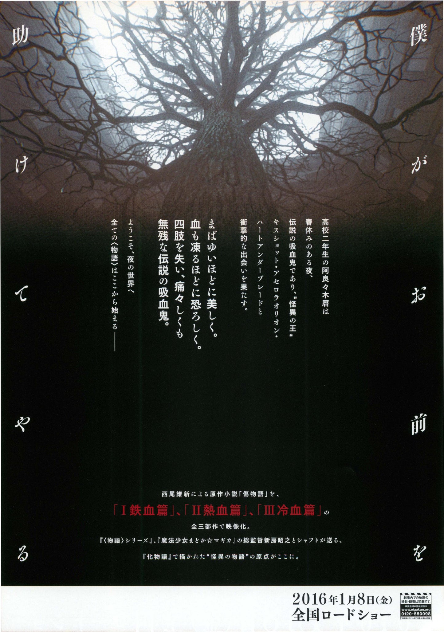 Kizumonogatari Japanese Anime Chirashi Mini Ad-Flyer Poster 2016 A