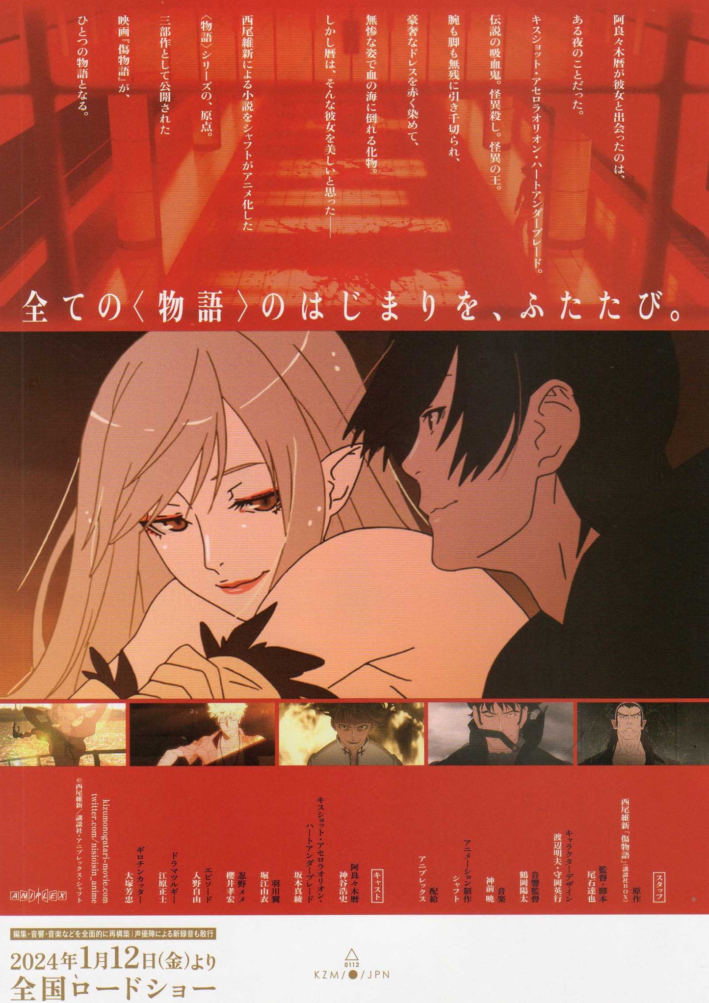Kizumonogatari Koyomi Vamp Japanese Anime Chirashi Mini Ad-Flyer Poster 2024 A