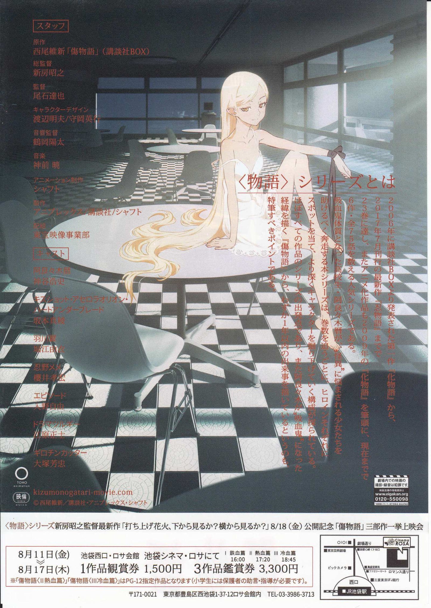 Kizumonogatari Trilogy Japanese Anime Chirashi Mini Ad-Flyer Poster 2017