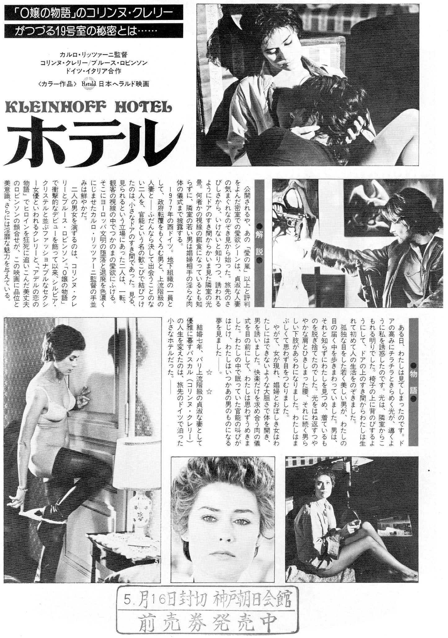 Kleinhoff Hotel Japanese Chirashi Mini Ad-Flyer Poster 1977