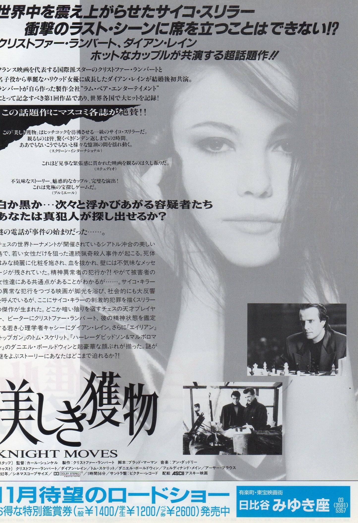 Knight Moves Japanese Chirashi Mini Ad-Flyer Poster 1992