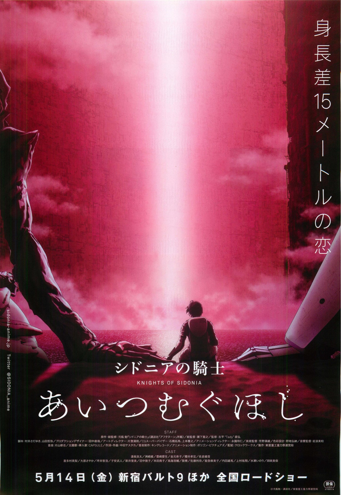 Knights of Sidonia Love Woven Japanese Anime Chirashi Mini Ad-Flyer Poster 2021