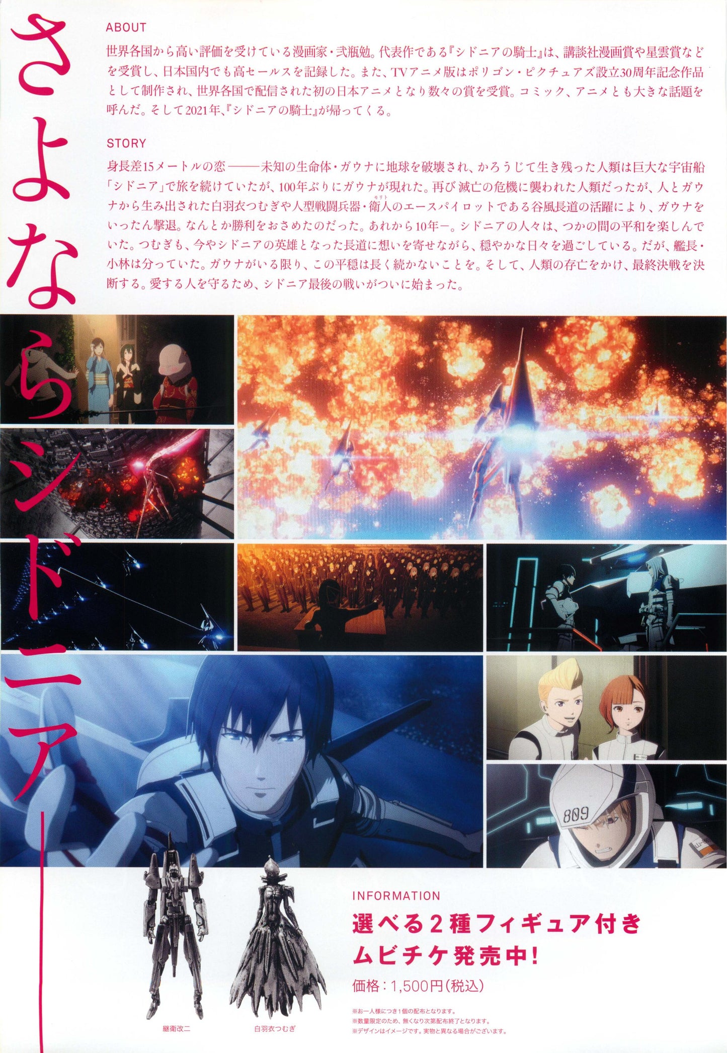 Knights of Sidonia Love Woven Japanese Anime Chirashi Mini Ad-Flyer Poster 2021