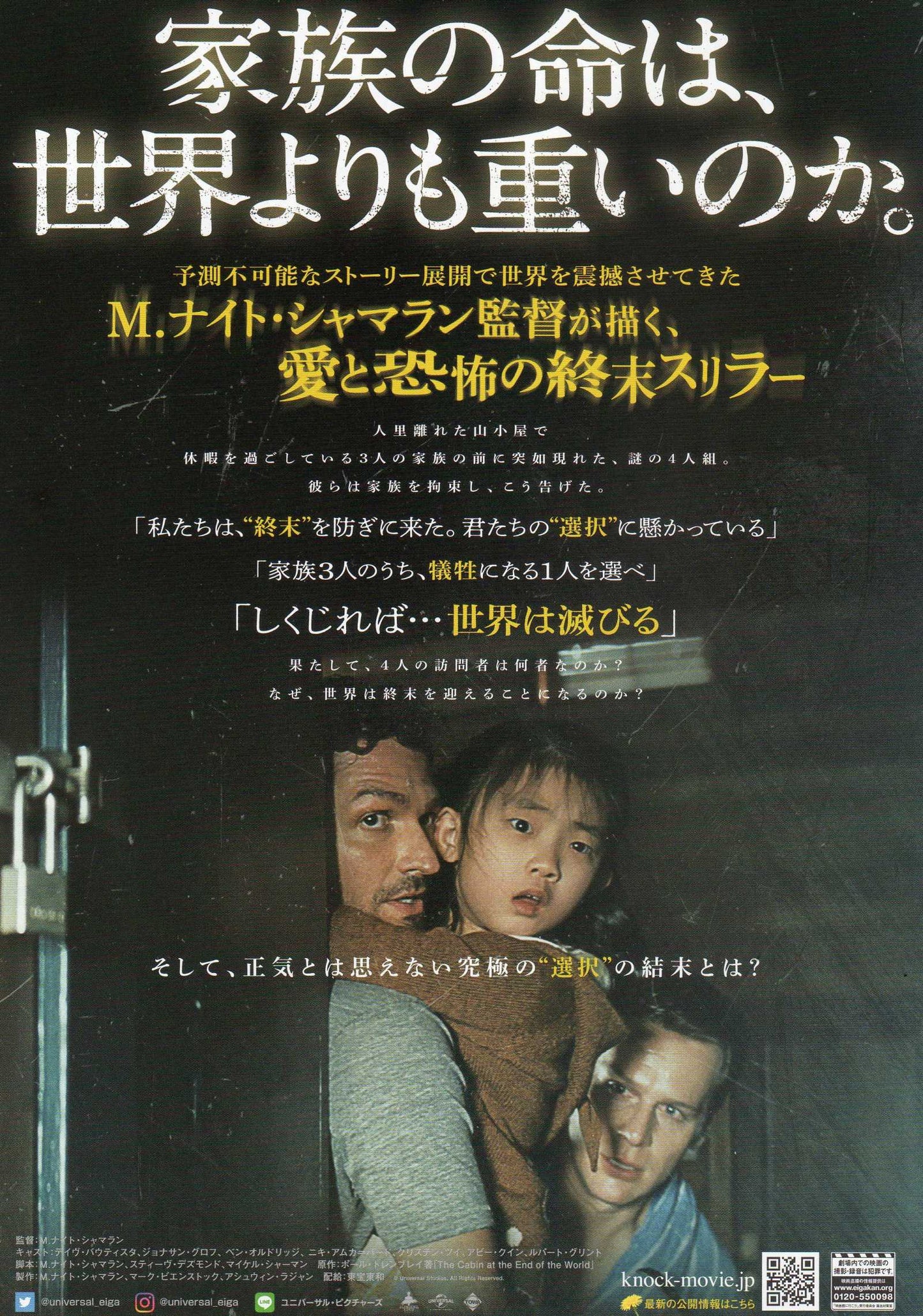 Knock At The Cabin Japanese Chirashi Mini Ad-Flyer Poster 2023 Shyamalan