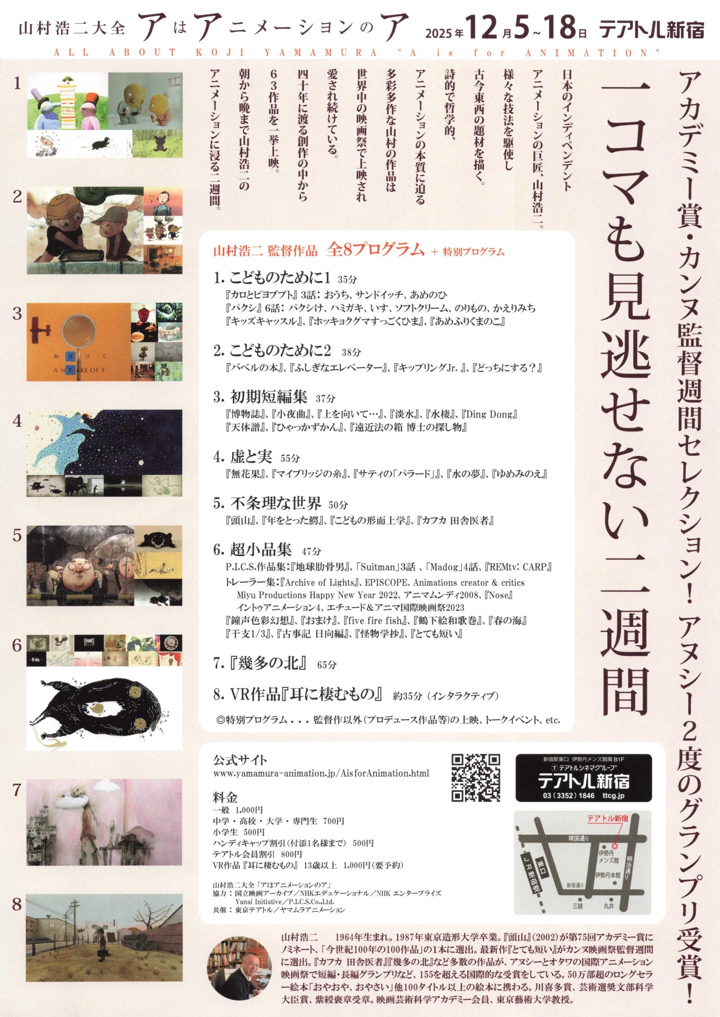 Koji Yamamura Festival Japanese Chirashi Mini Ad-Flyer Poster 2025