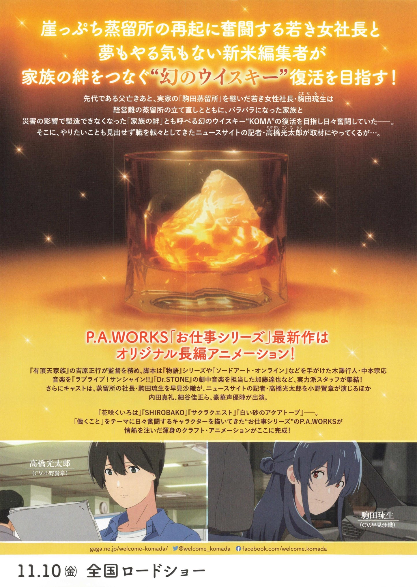 Komada A Whisky Family Japanese Anime Chirashi Mini Ad-Flyer Poster 2023 A