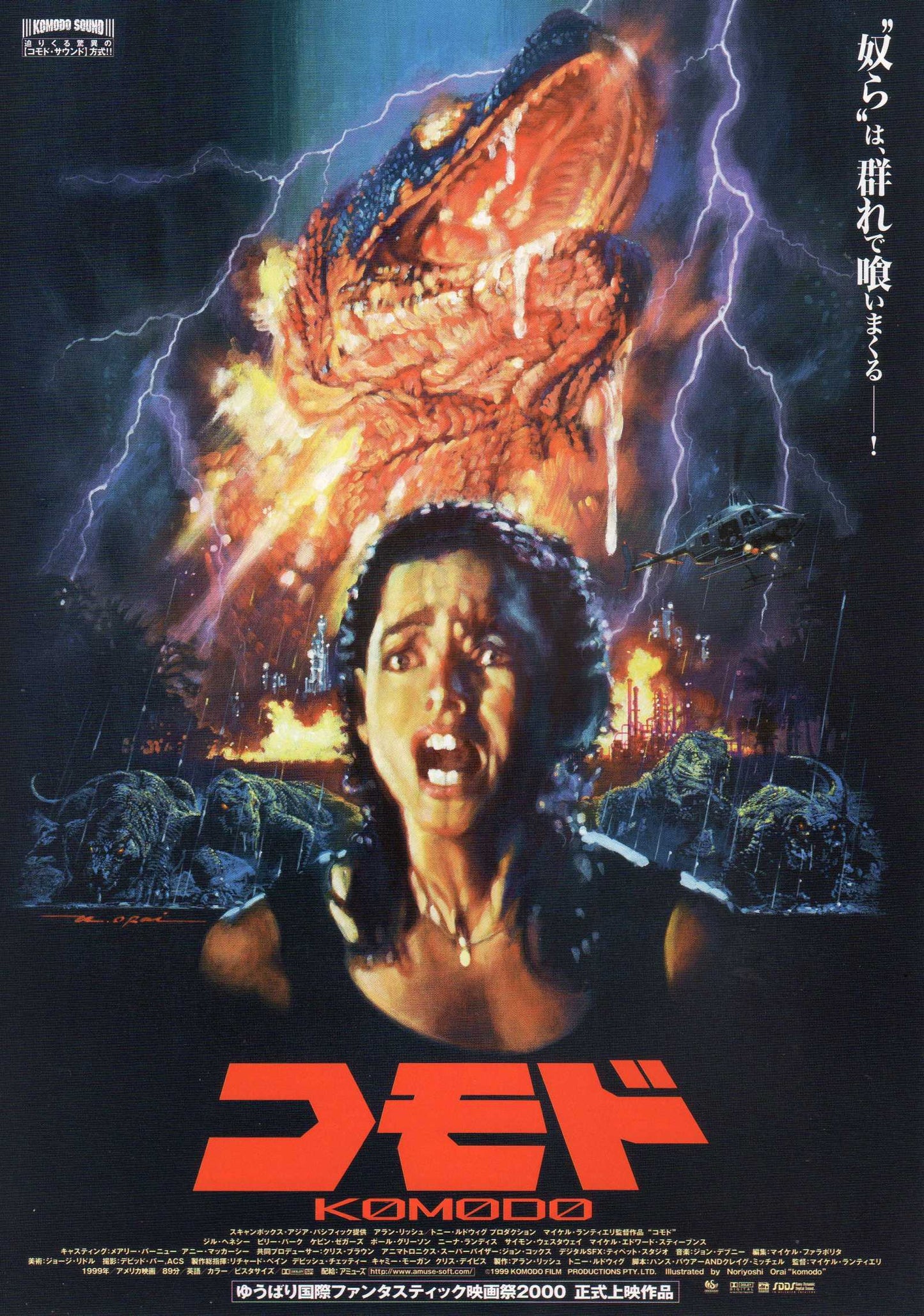 Komodo Japanese Chirashi Mini Ad-Flyer Poster 1999
