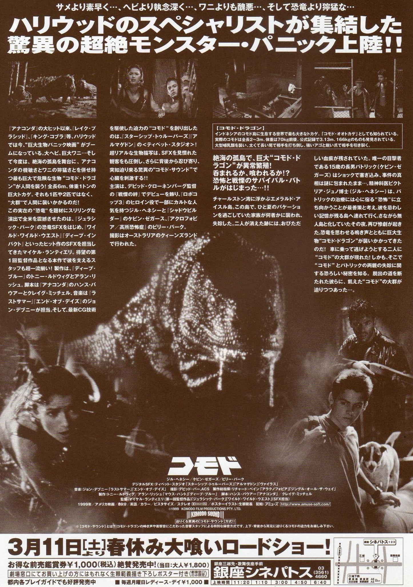 Komodo Japanese Chirashi Mini Ad-Flyer Poster 1999