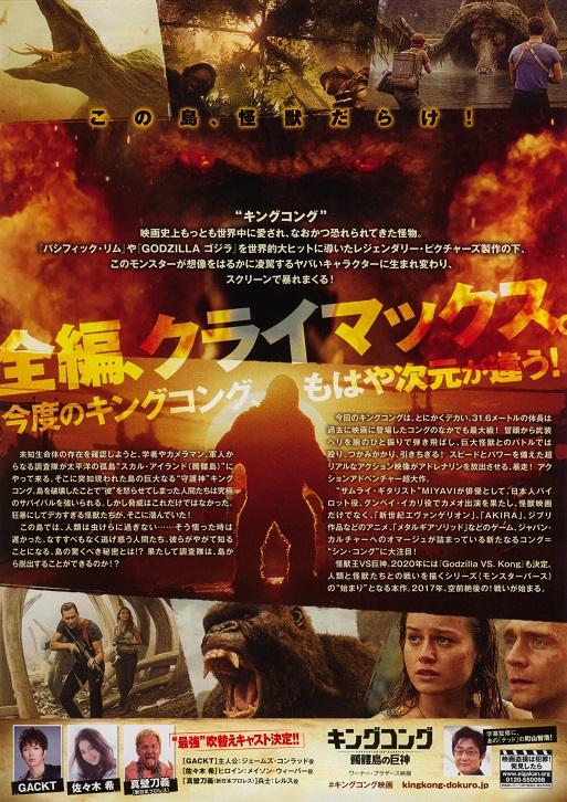 Kong Skull Island Japanese Chirashi Mini Ad-Flyer Poster 2017
