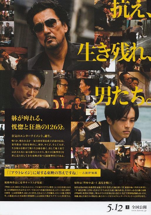 Korou No Chi Japanese Chirashi Mini Ad-Flyer Poster 2018 B