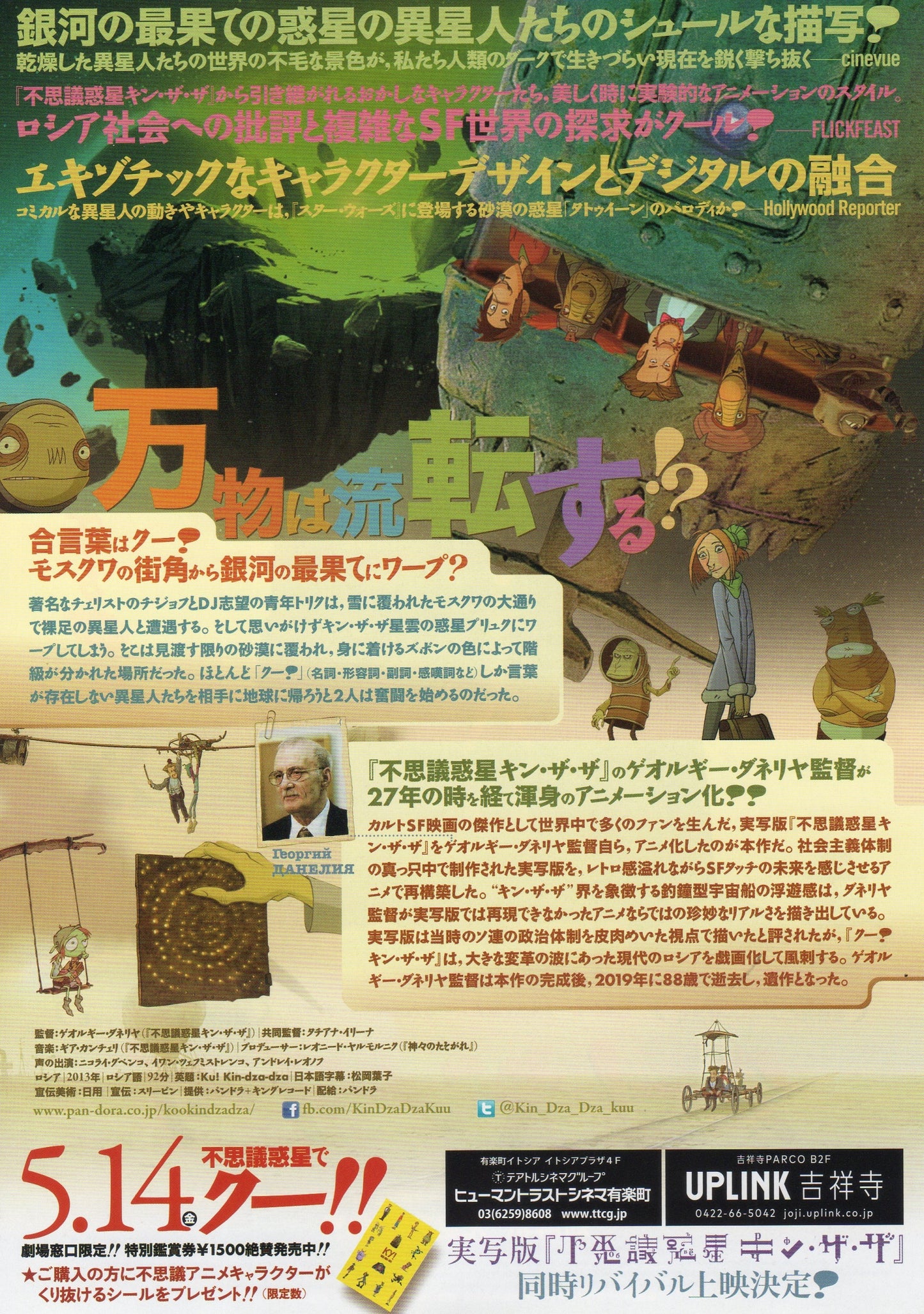 Ku! Kin-dza-dza Japanese Anime Chirashi Mini Ad-Flyer Poster 2013