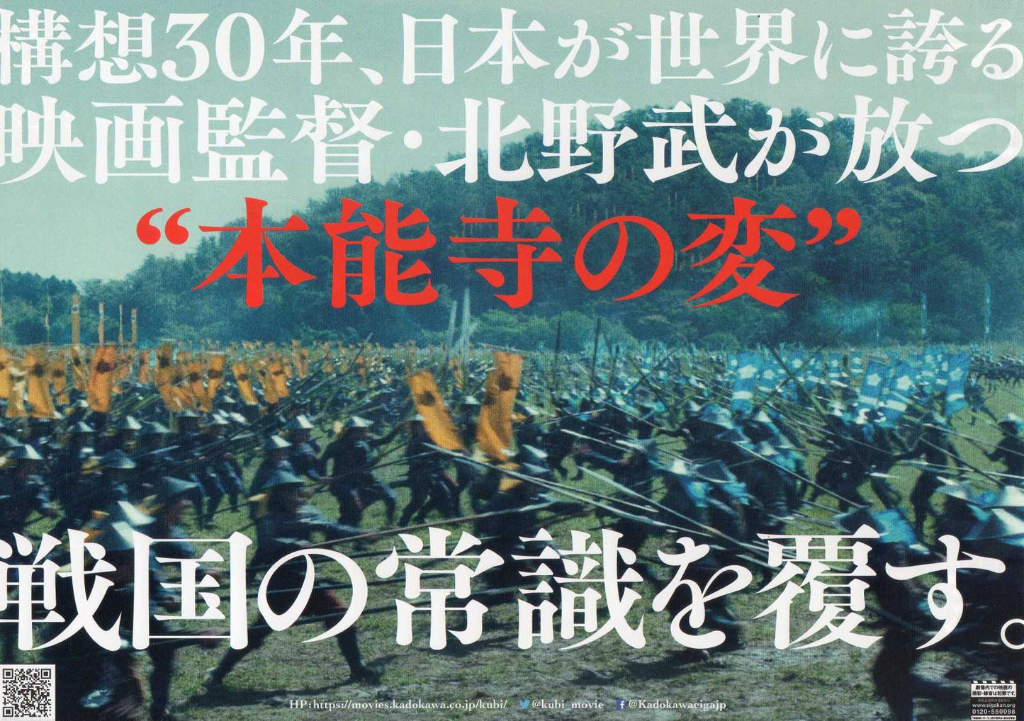 Kubi Japanese Chirashi Mini Ad-Flyer Poster 2023 Takeshi Kitano A