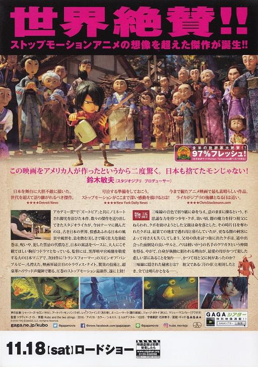 Kubo And The Two Strings Japanese Anime Chirashi Mini Ad-Flyer Poster 2016 A