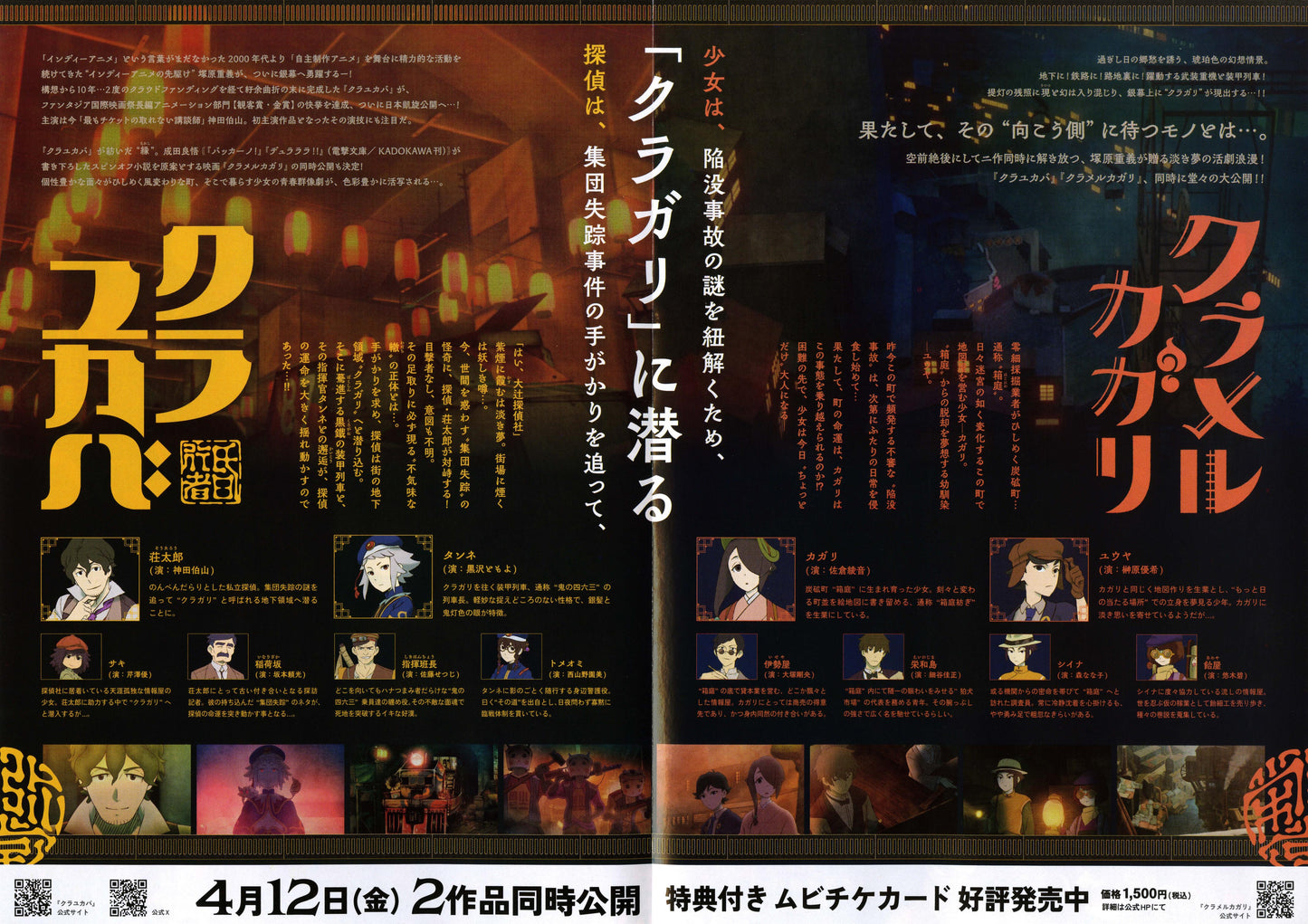 Kurayukaba - Kuramerukagari Japanese Anime Chirashi Mini Ad-Flyer Poster 2024 4p
