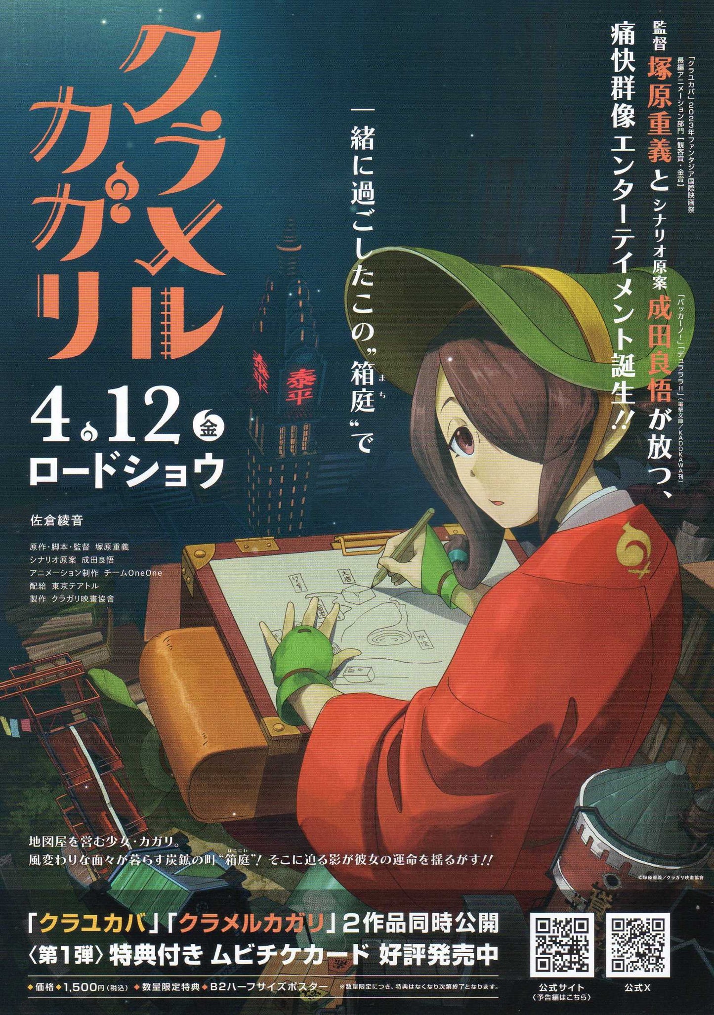 Kurayukaba - Kuramerukagari Japanese Anime Chirashi Mini Ad-Flyer Poster 2024