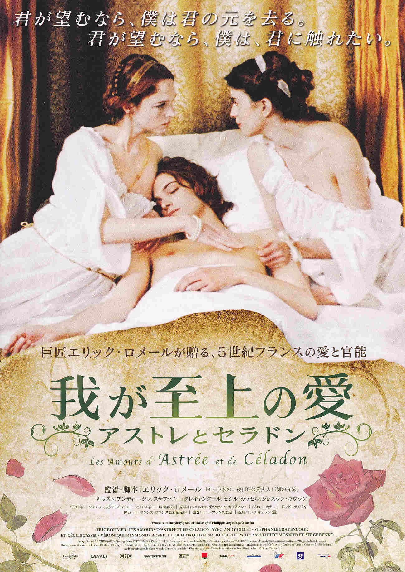 Les Amours D'Astree Et De Celadon Japanese Chirashi Mini Ad-Flyer Poster 2007