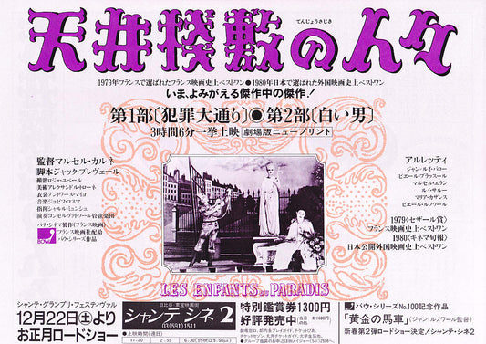 Les Enfants Du Paradis Japanese Chirashi Mini Ad-Flyer Poster 1945Re