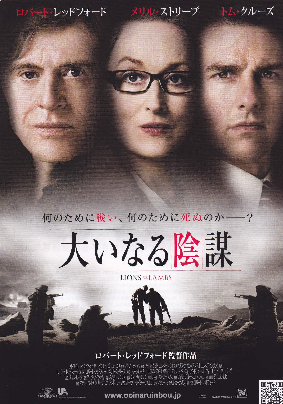 Lions For Lambs Japanese Chirashi Mini Ad-Flyer Poster 2007 A