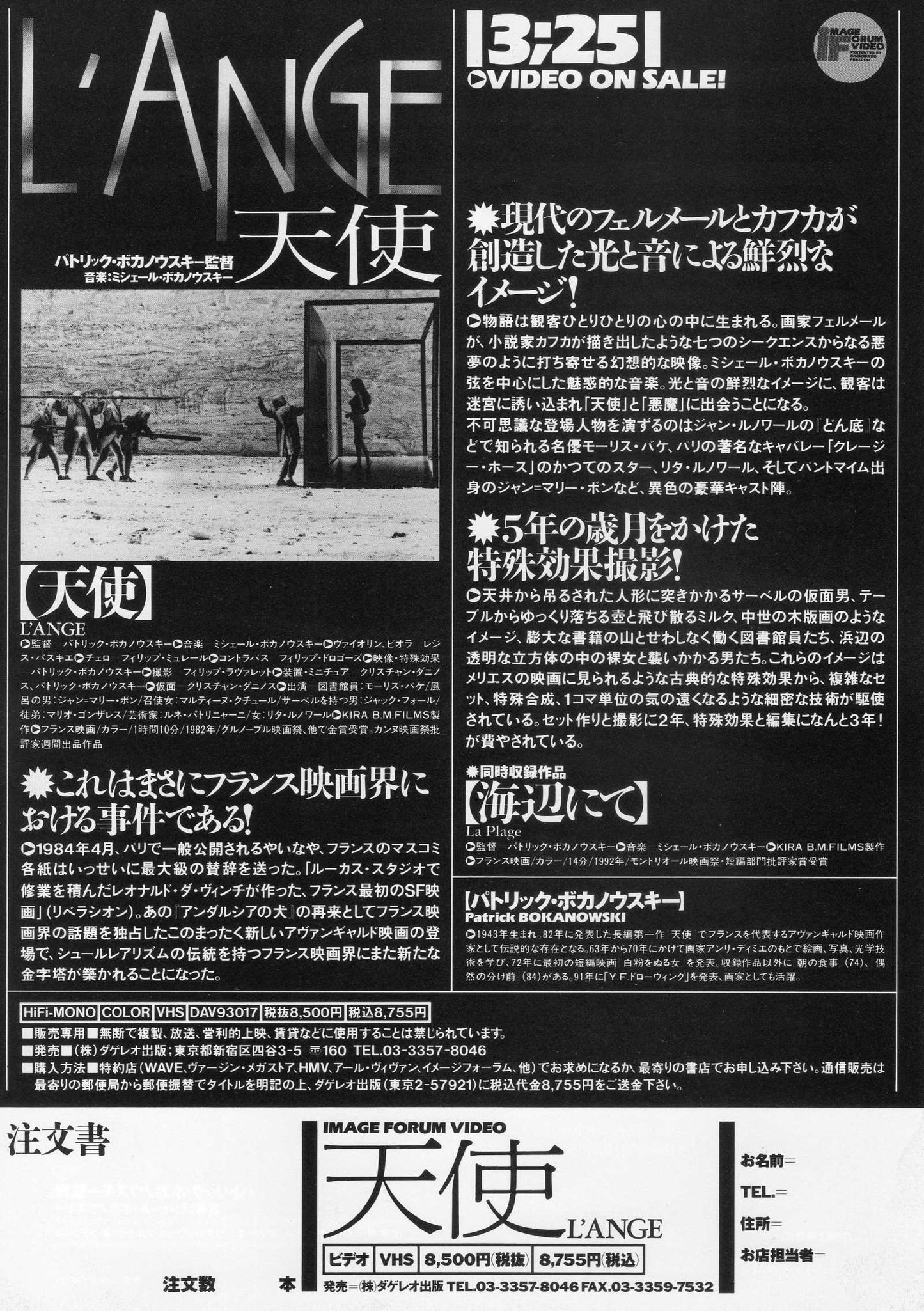 L'ange Japanese Chirashi Mini Ad-Flyer Poster 1982