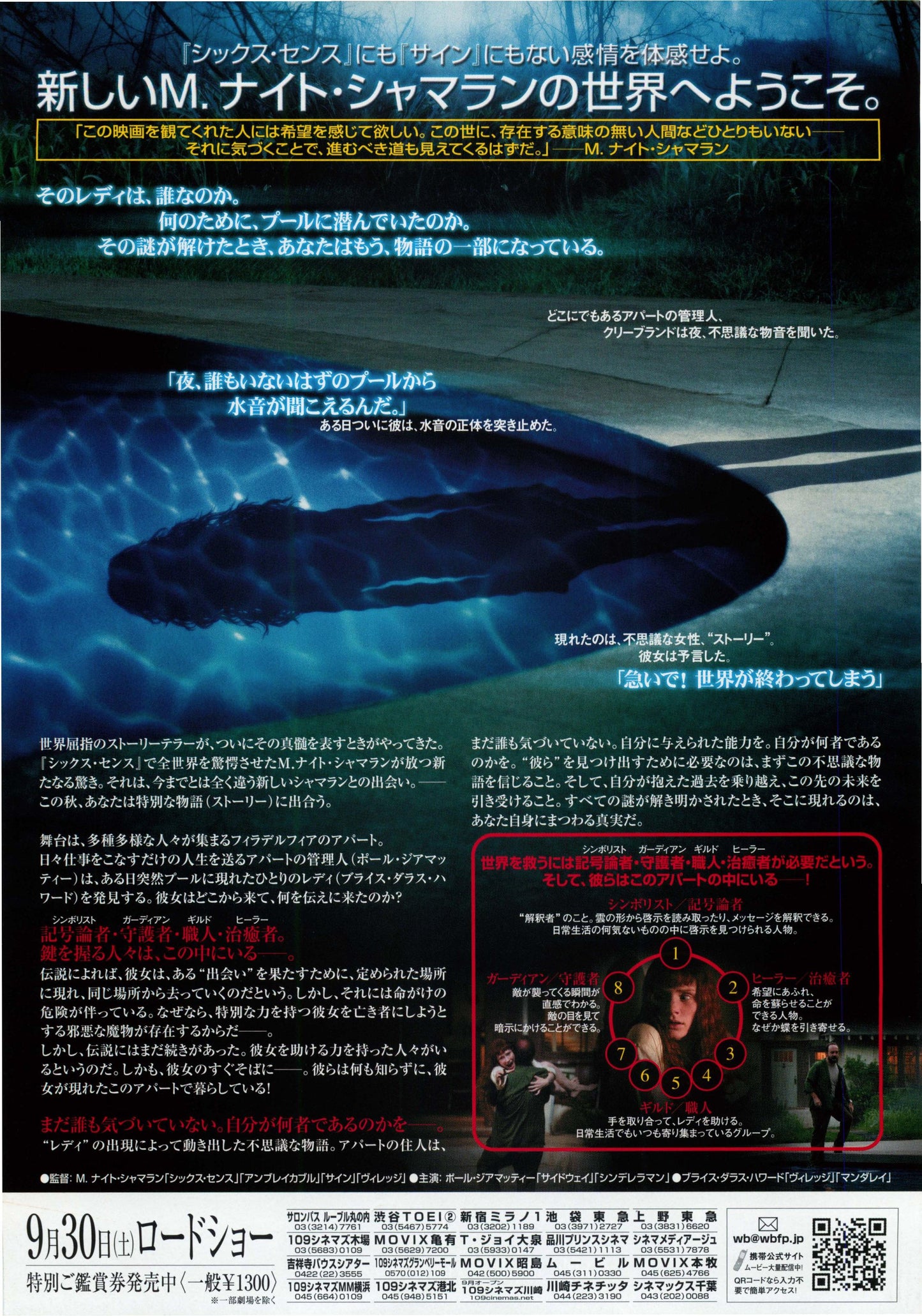 Lady In The Water Japanese Chirashi Mini Ad-Flyer Poster 2006