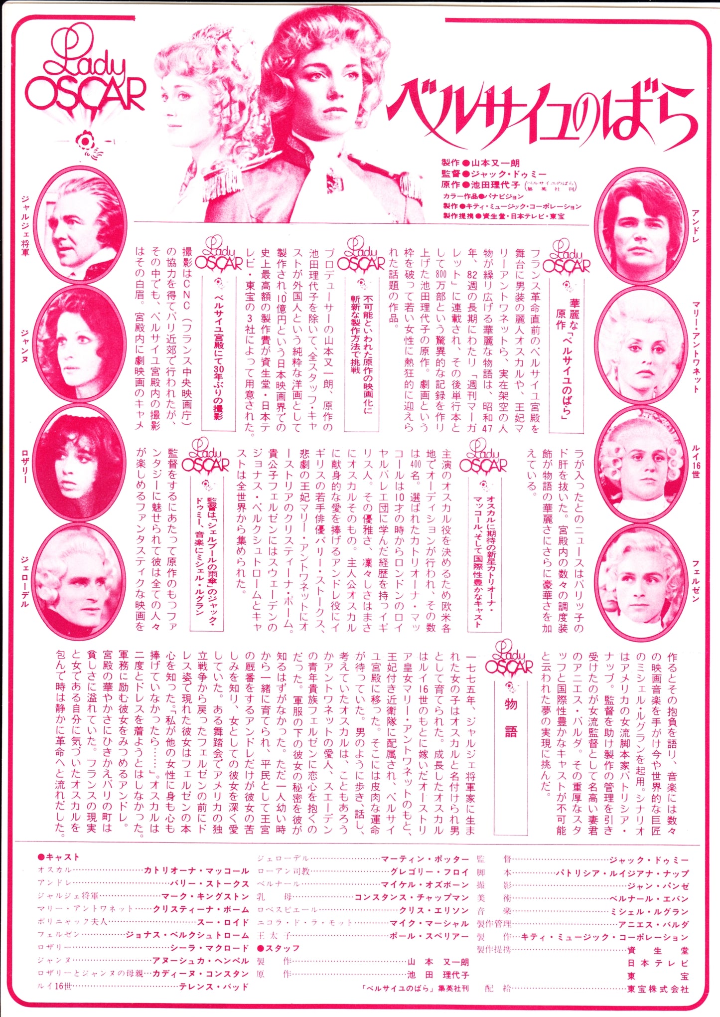 Lady Oscar Japanese Chirashi Mini Ad-Flyer Poster 1979