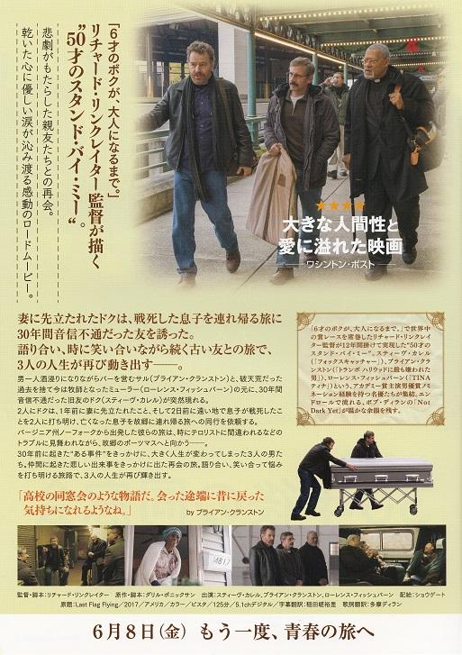 Last Flag Flying Japanese Chirashi Mini Ad-Flyer Poster 2017