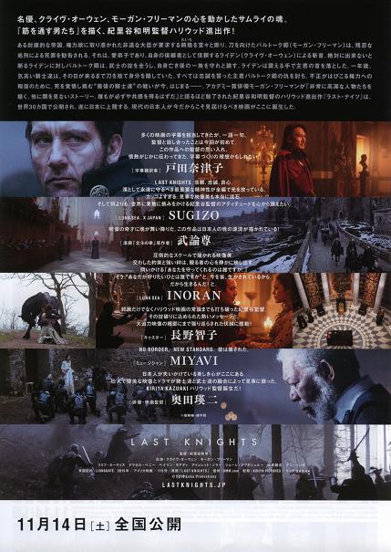 Last Knight's Japanese Chirashi Mini Ad-Flyer Poster 2015 B